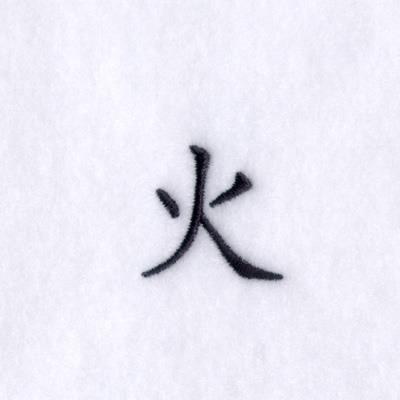 Fire Symbol Chinese