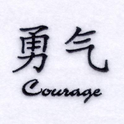 chinese symbols for courage